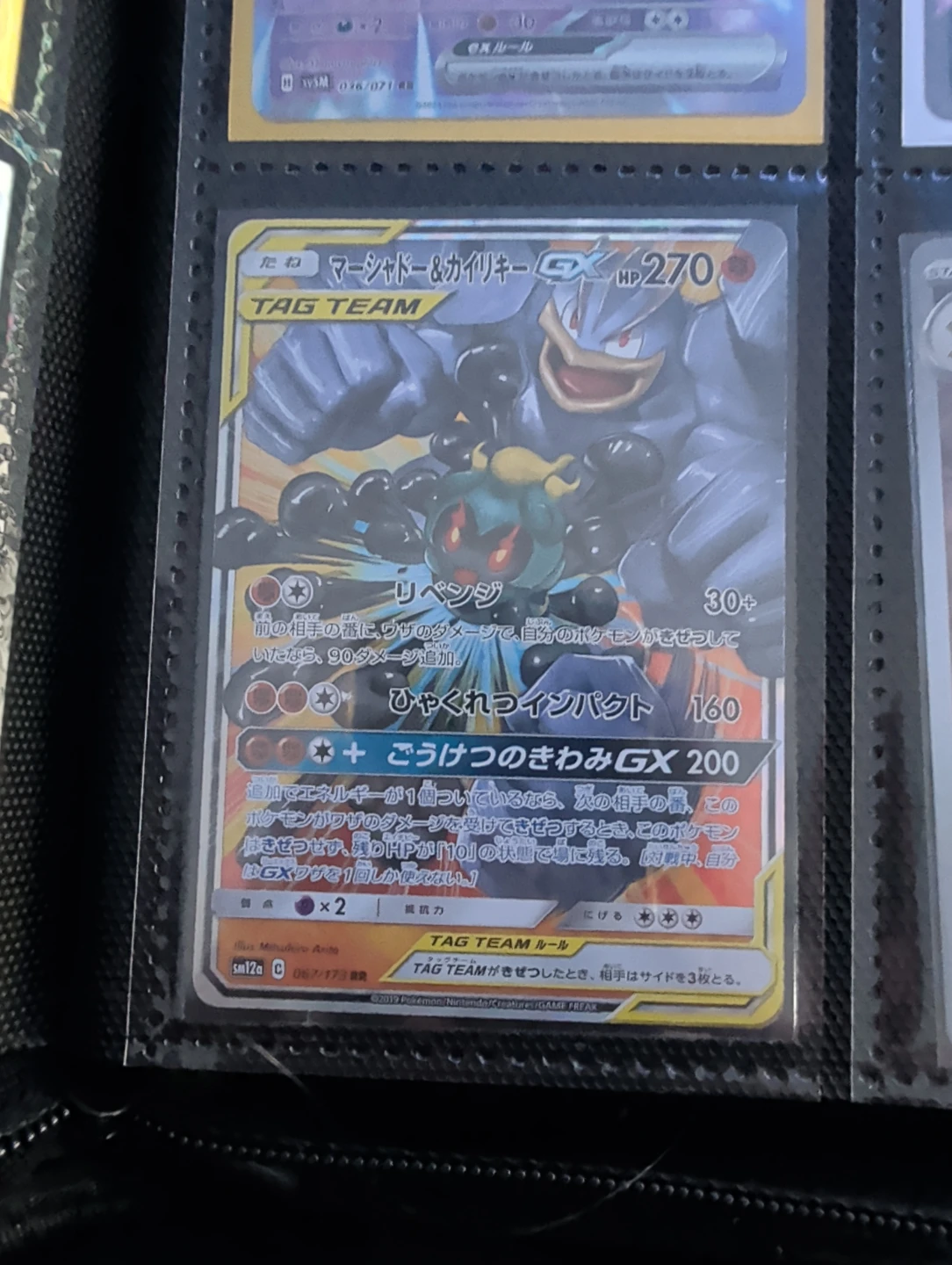 Pokemon Card - Marshado & Kairyki GX TAG TEAM