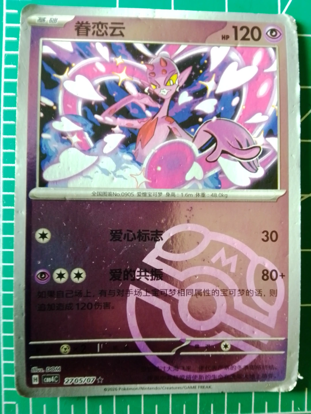 Pokemon Card - Cresselia