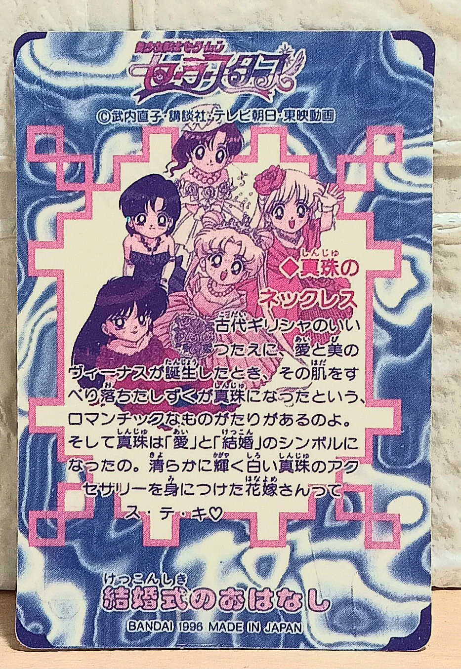 🌜Bandai Sailor Moon Prism Card🌛 - photo 5