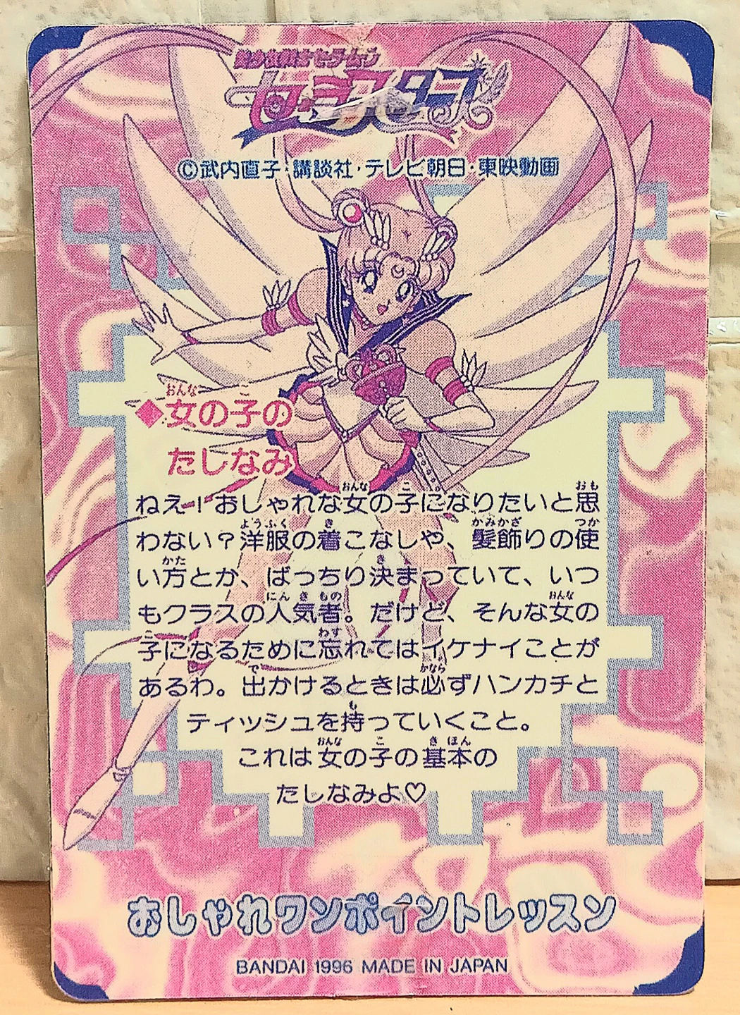 🌜Bandai Eternal Sailor Moon Collectible Sticker Card🌛 - photo 3