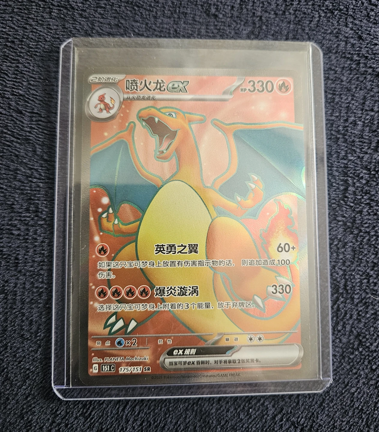 Pokémon Charizard ex 175/151 SV151 CN Full Art Holo Secret Rare