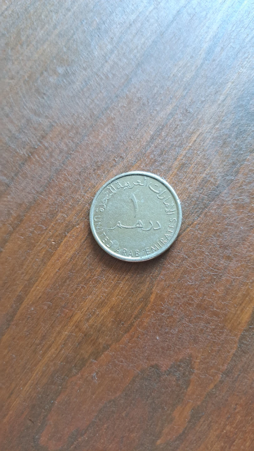 United Arab Emirates 1 Dirham Coin