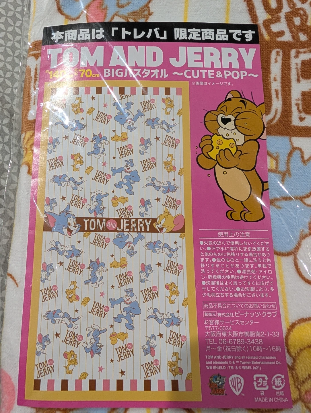 Tom and Jerry BIG Towel