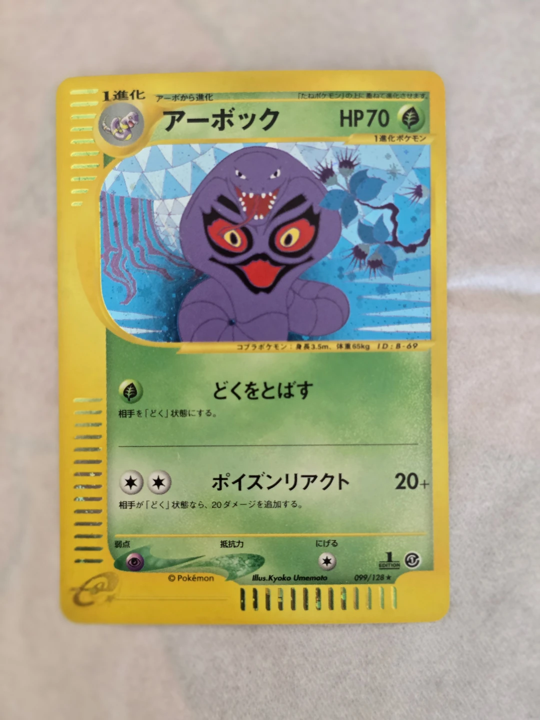 Pokémon Arbok 1st Edition Holo Japaense - photo 2