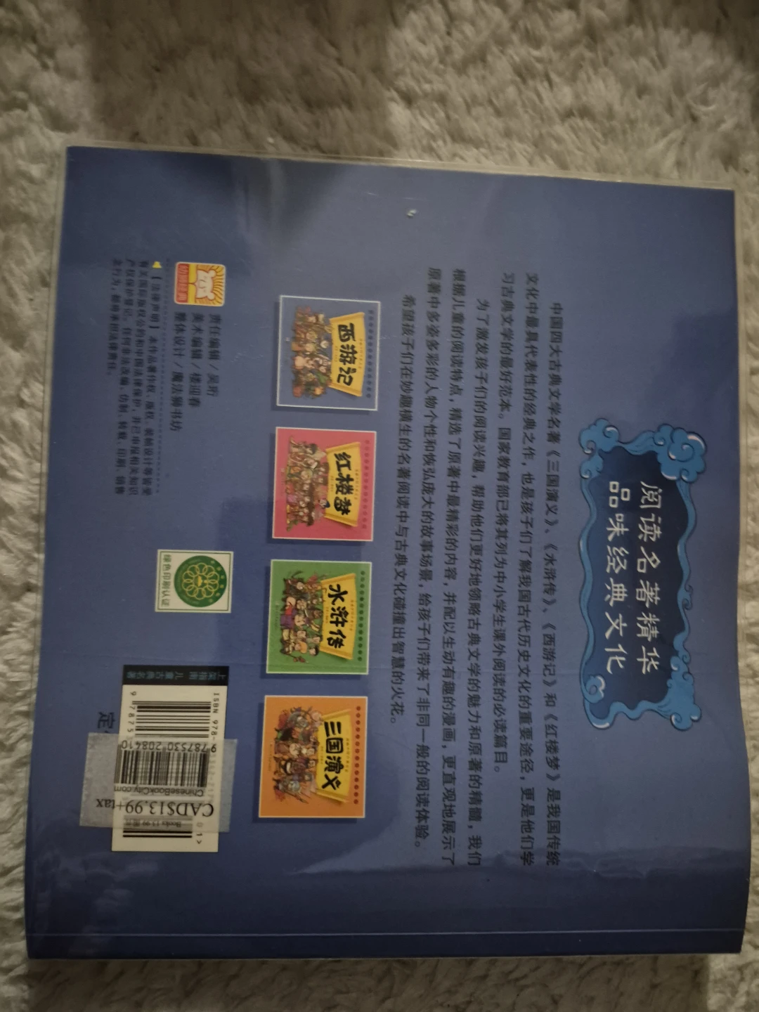 BARGAINING WELCOMED Chinese Classic for learners Xi You Ji西游记 - photo 2
