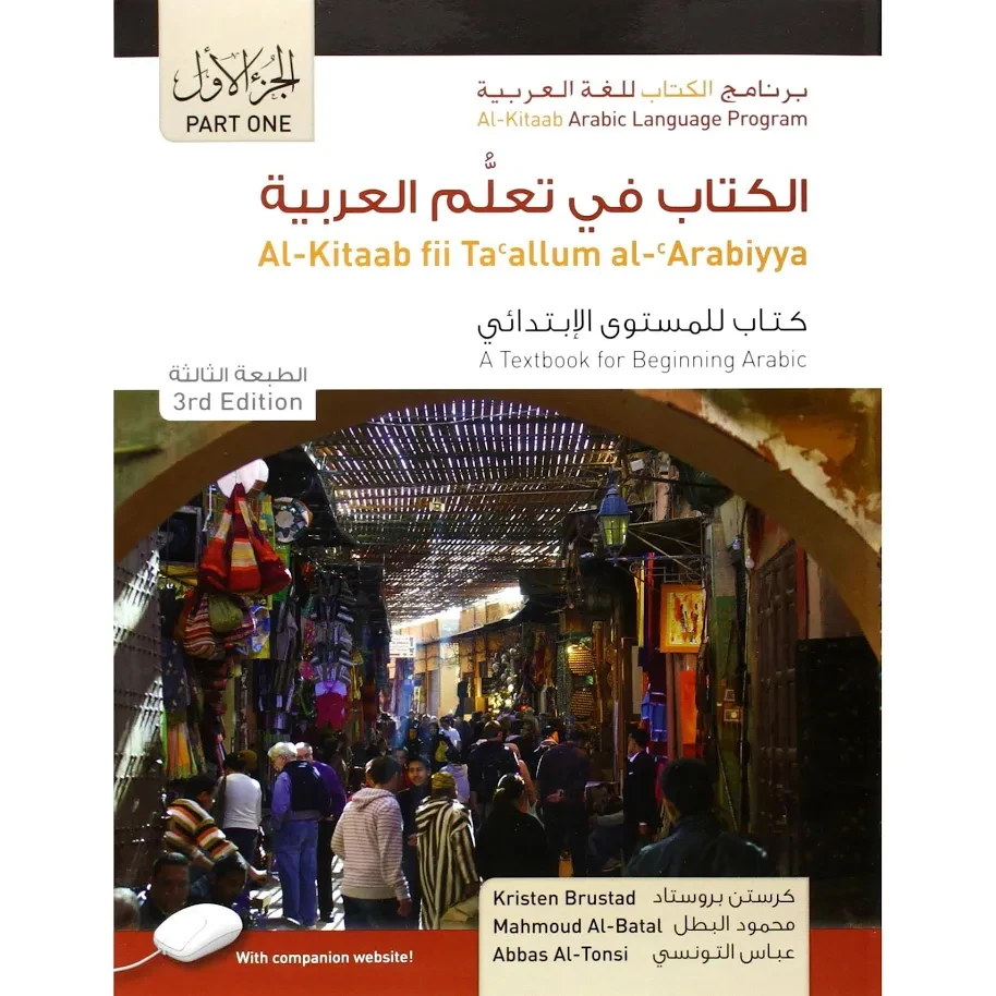 Al-Kitaab fii Ta'allum al-Arabiyya 3rd Edition