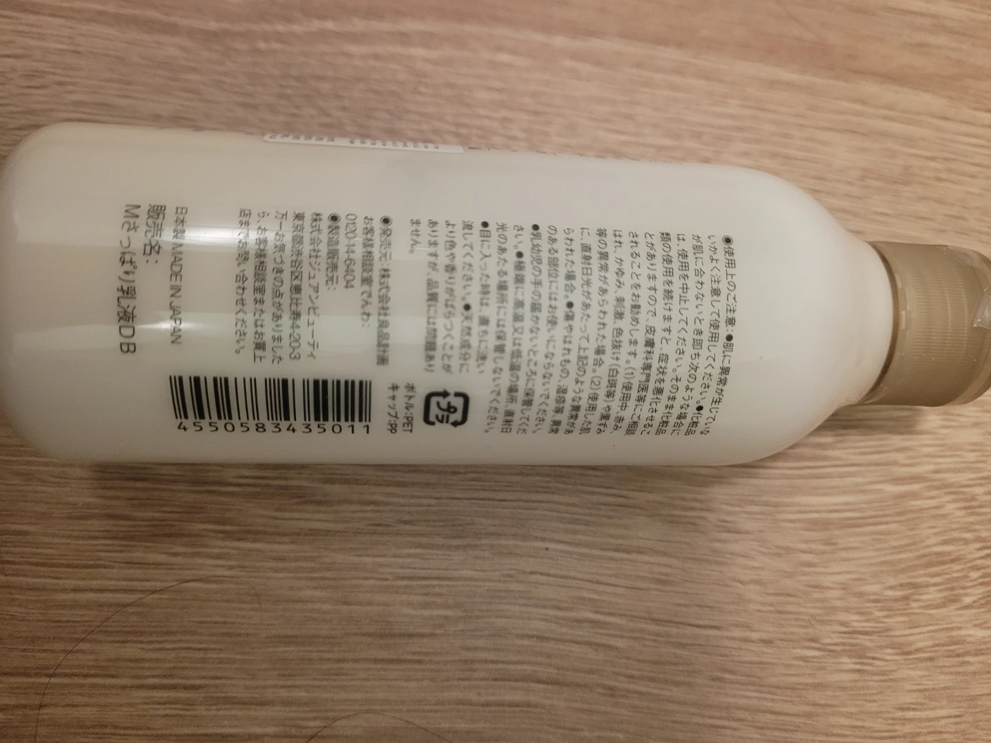 Muji Moisturising Milk Light - photo 2