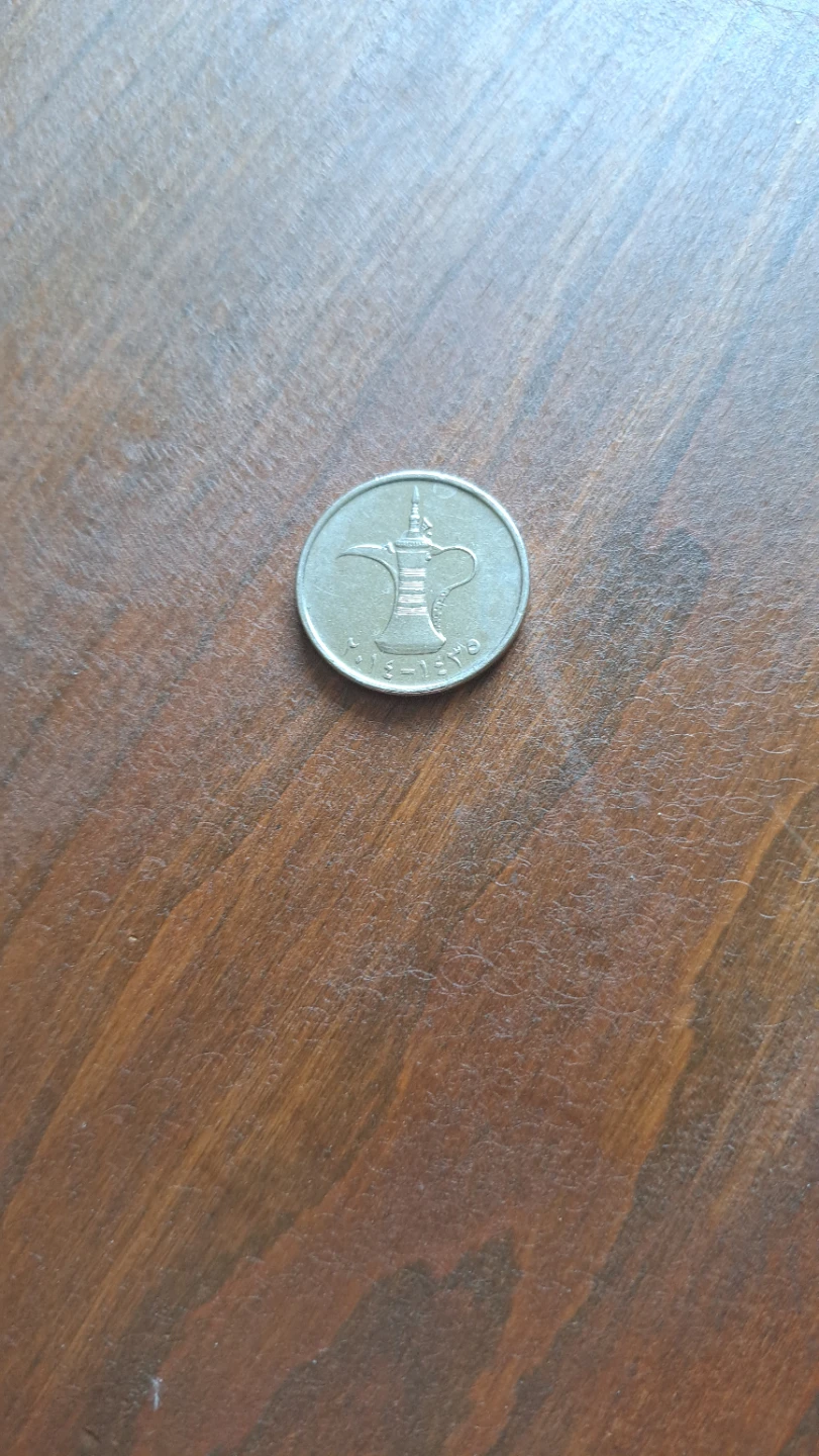 United Arab Emirates 1 Dirham Coin - photo 2