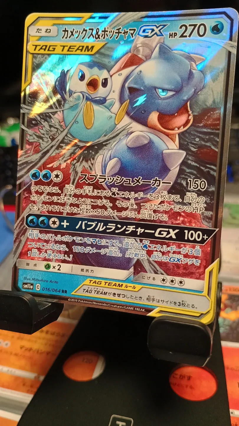 Blastoise & Piplup GX Pokemon Card