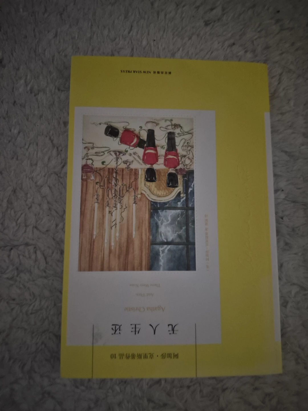 Agatha Christie Chinese 无人生还阿加沙 "And Then There Were None" Book
