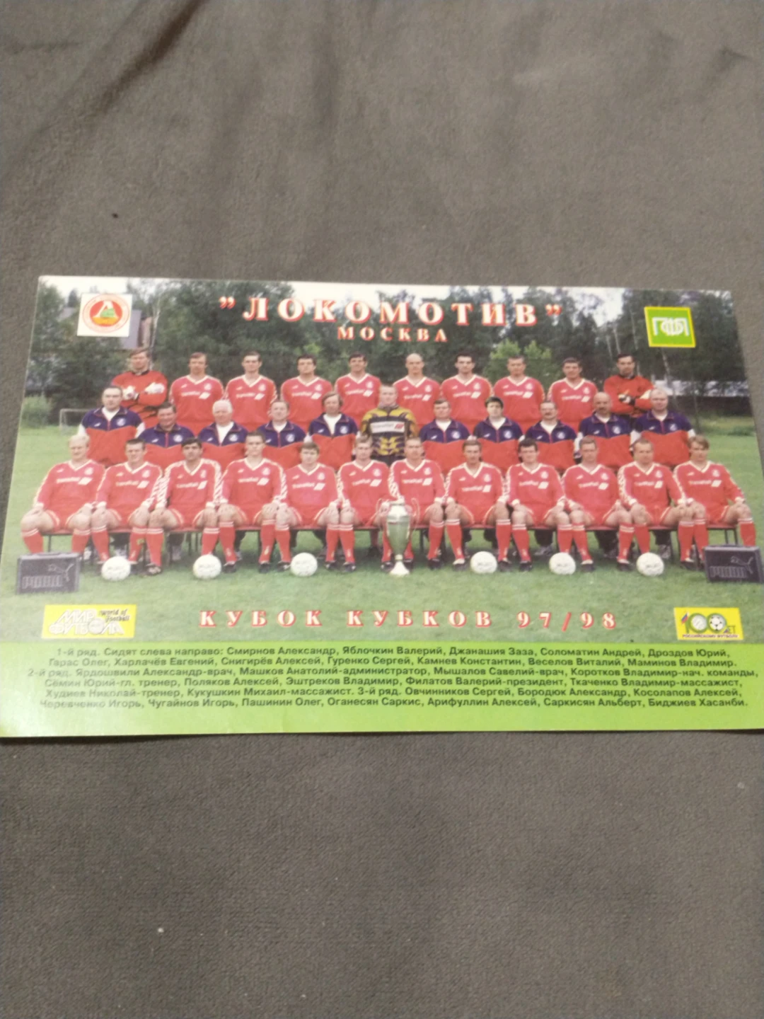 FC Lokomotiv Moscow 1997/98 Cup Winners Picture - photo 2