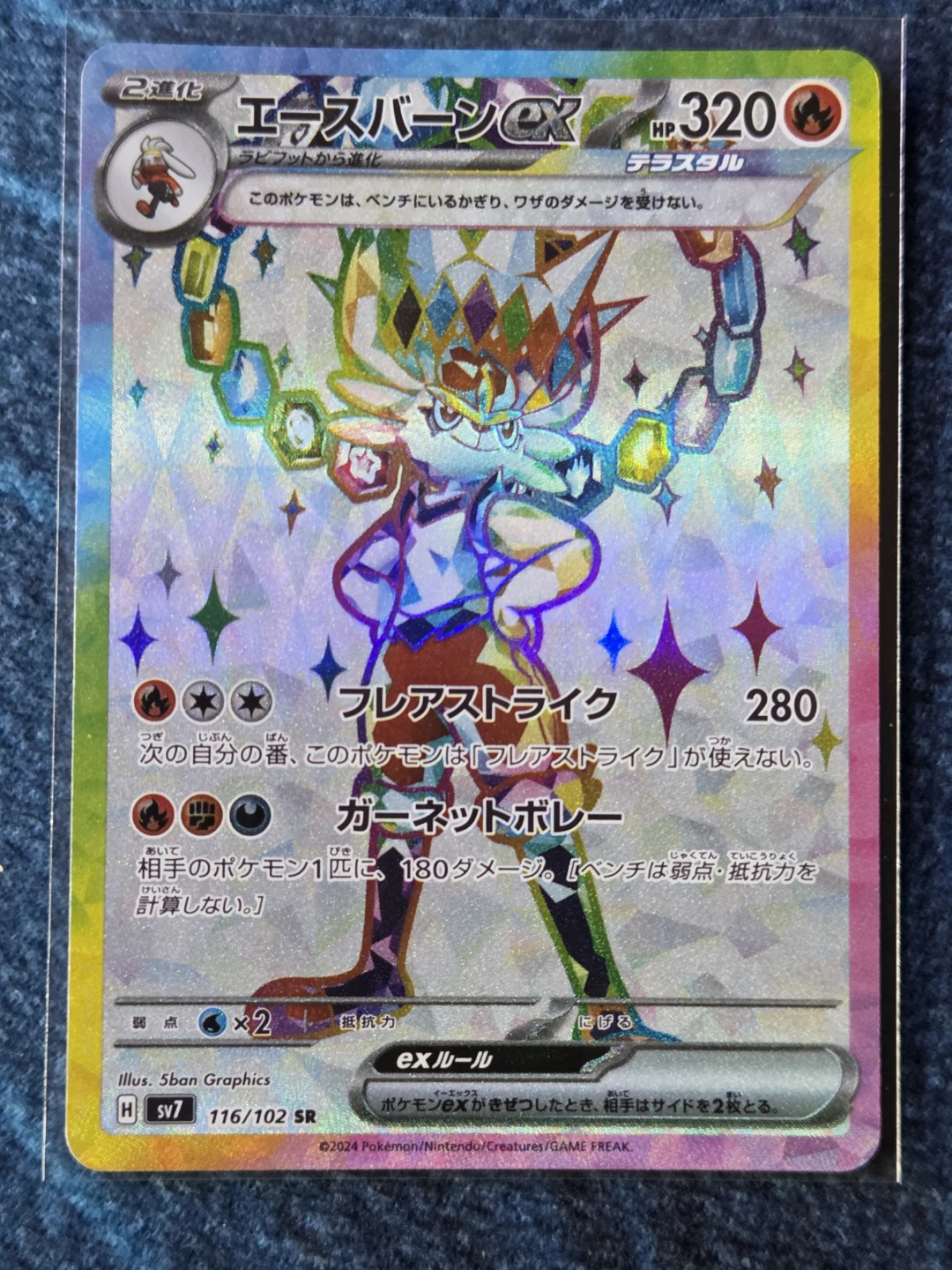 Rare Japanese Cinderace ex #116 Pokémon Card