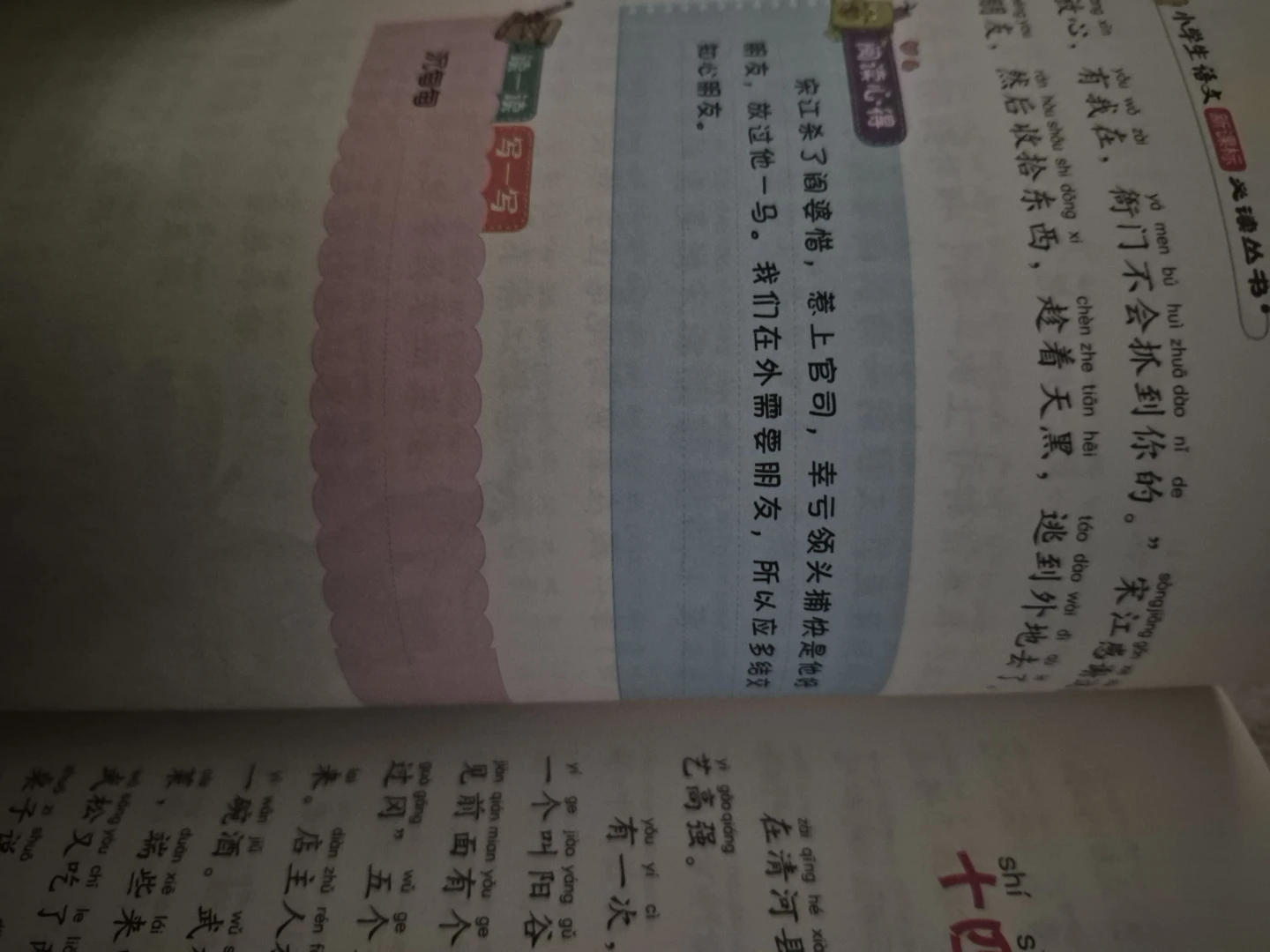 Chinese 水浒传 with Pinyin Shui Hu Zhuan Children Book - photo 4