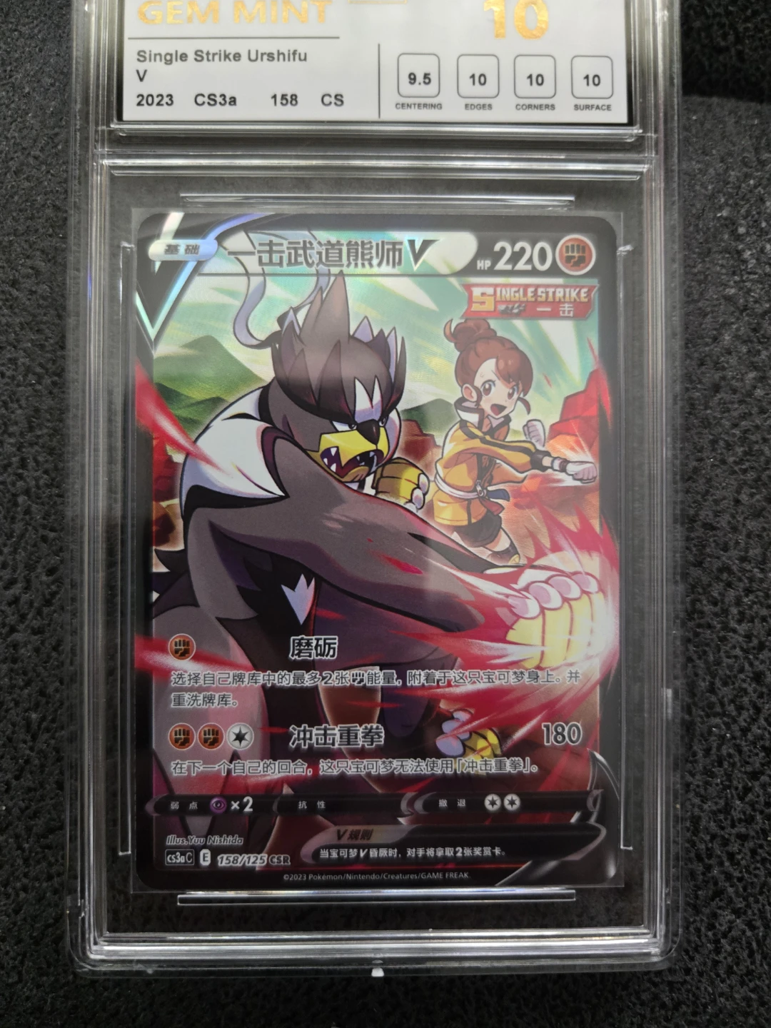 Single Strike Urshifu V Pokemon Card