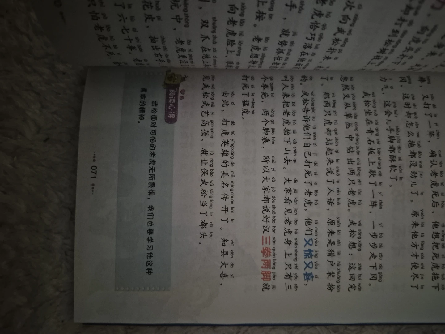 Chinese 水浒传 with Pinyin Shui Hu Zhuan Children Book - photo 5