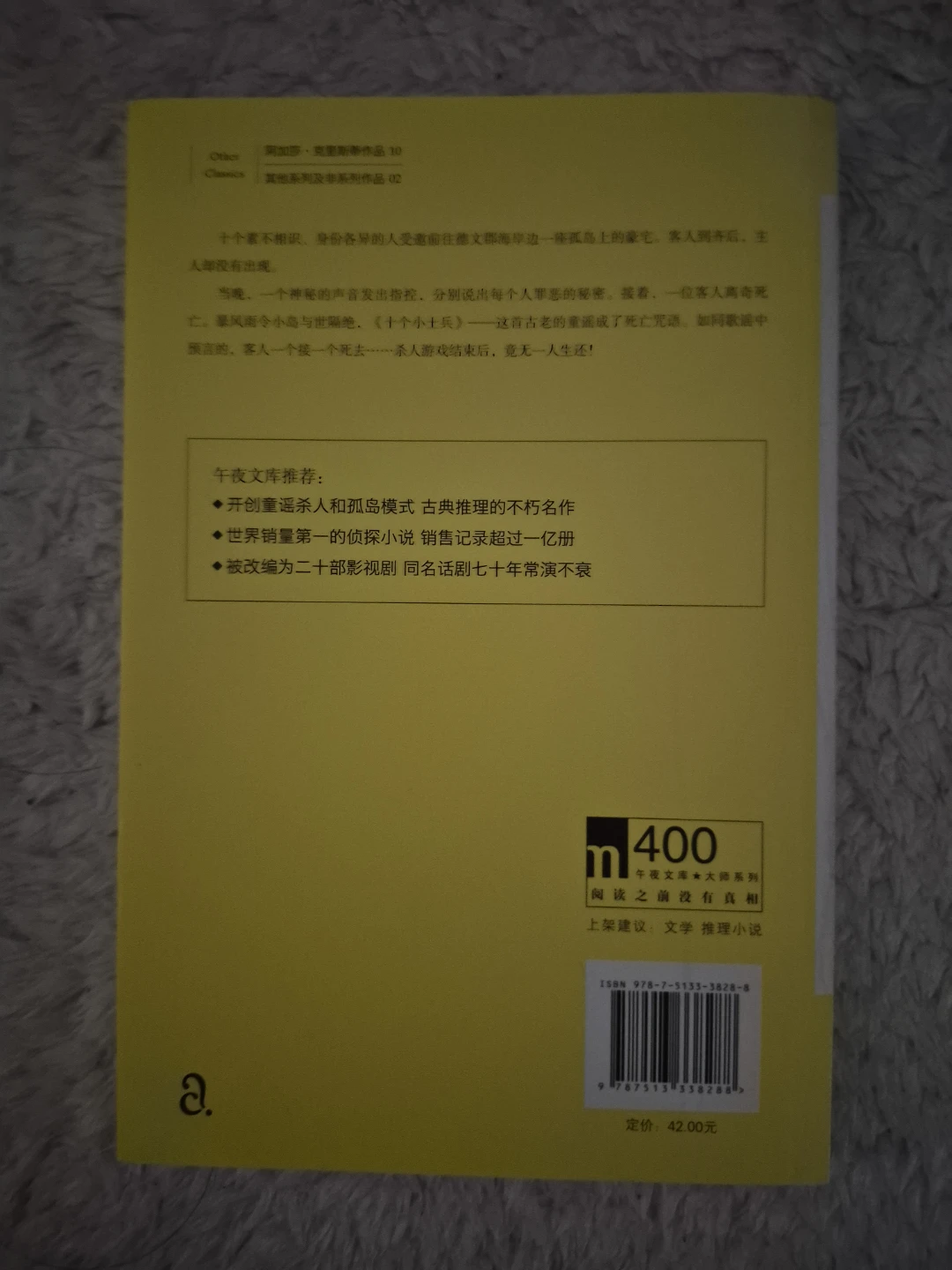 Agatha Christie Chinese 无人生还阿加沙 "And Then There Were None" Book - photo 2