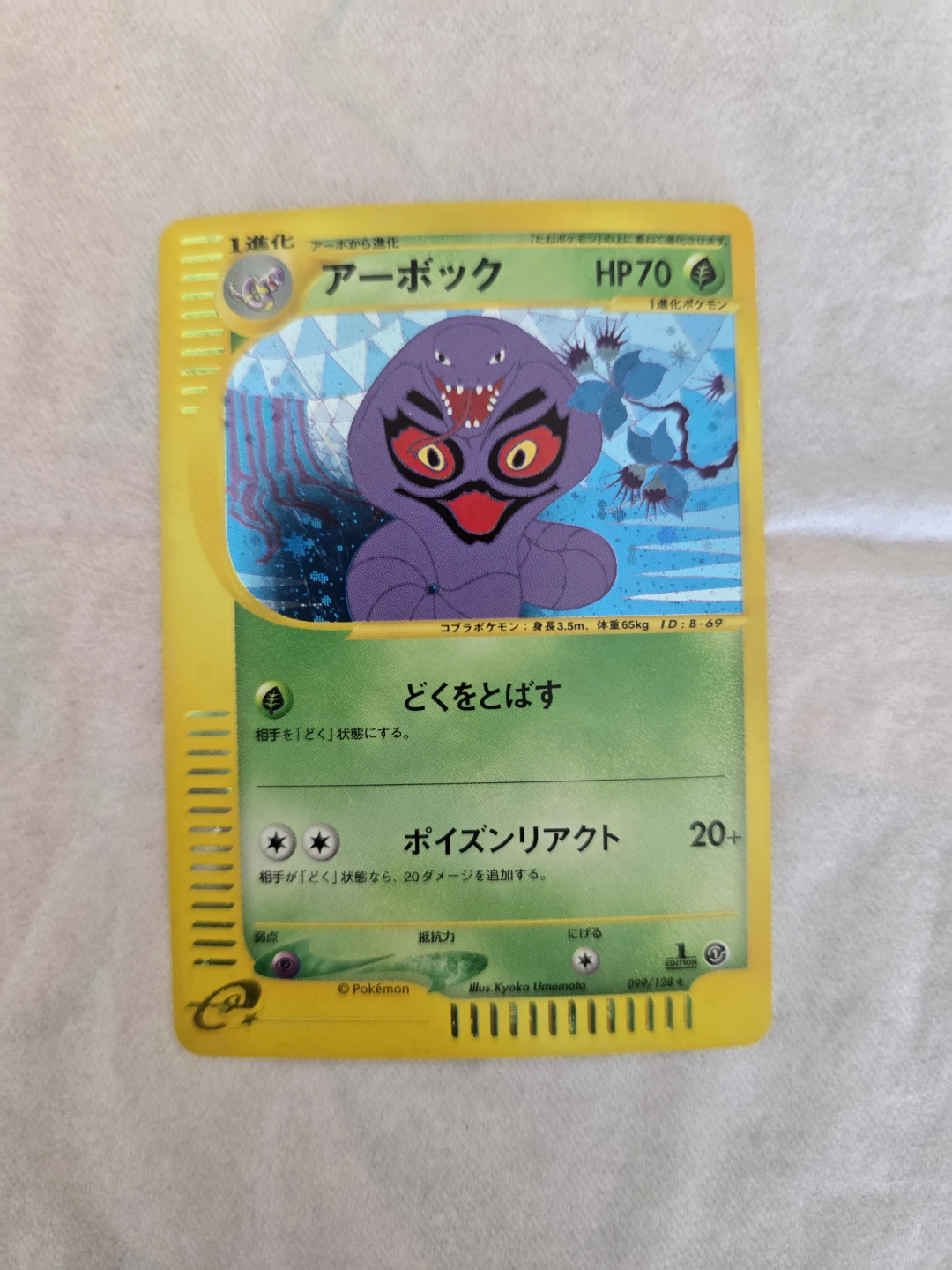 Pokémon Arbok 1st Edition Holo Japaense
