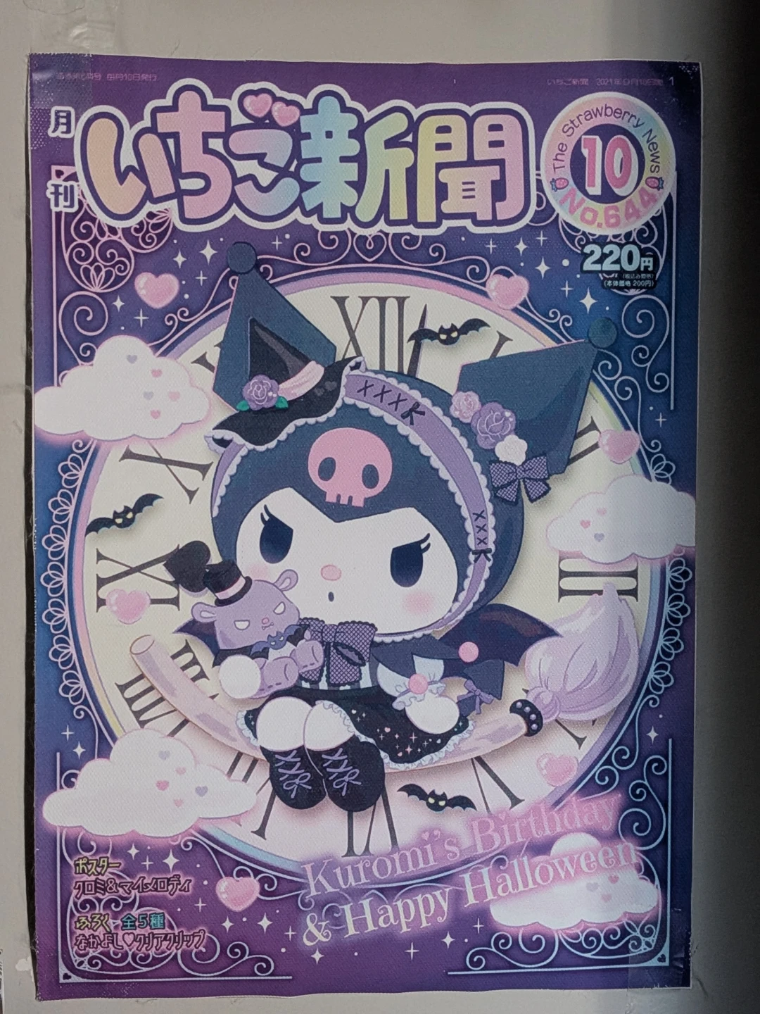 Poster: Ichigo Shinbun #10 Kuromi's Birthday & Happy Halloween