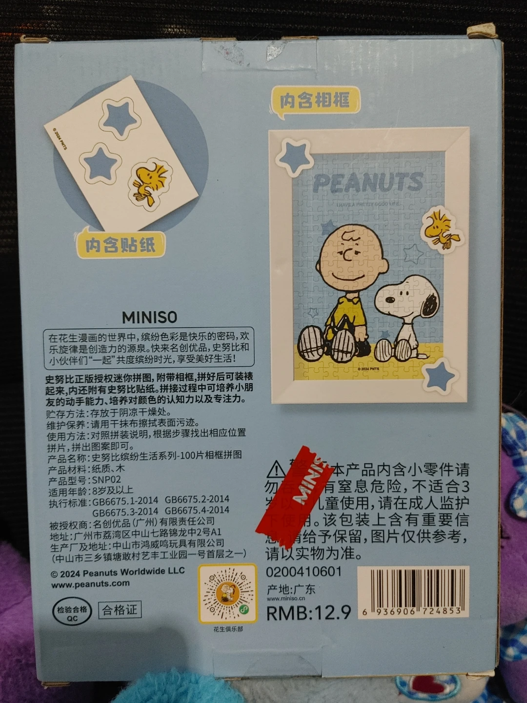Miniso Peanuts Photo Frame Puzzle 100 Piece -  new - photo 5