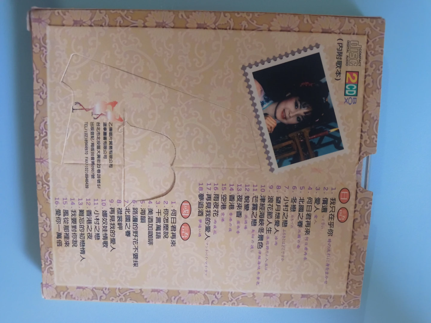 《永遠的鄧麗君 懷念專輯》（回顧珍藏版 / 2CD BOX） - photo 2