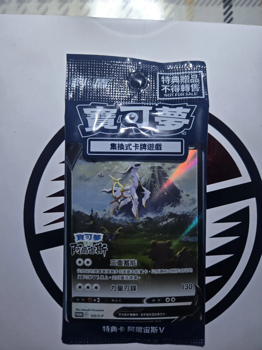 Pokemon Arceus V Promo Card