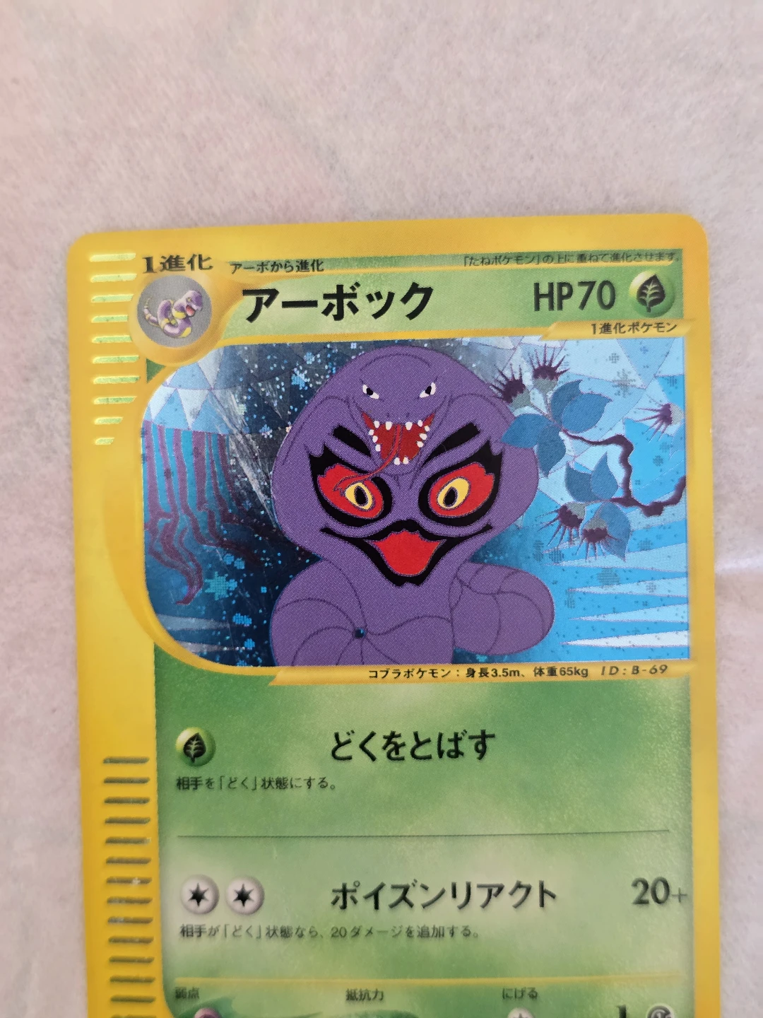 Pokémon Arbok 1st Edition Holo Japaense - photo 4