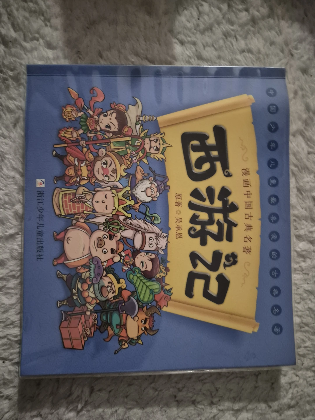 BARGAINING WELCOMED Chinese Classic for learners Xi You Ji西游记
