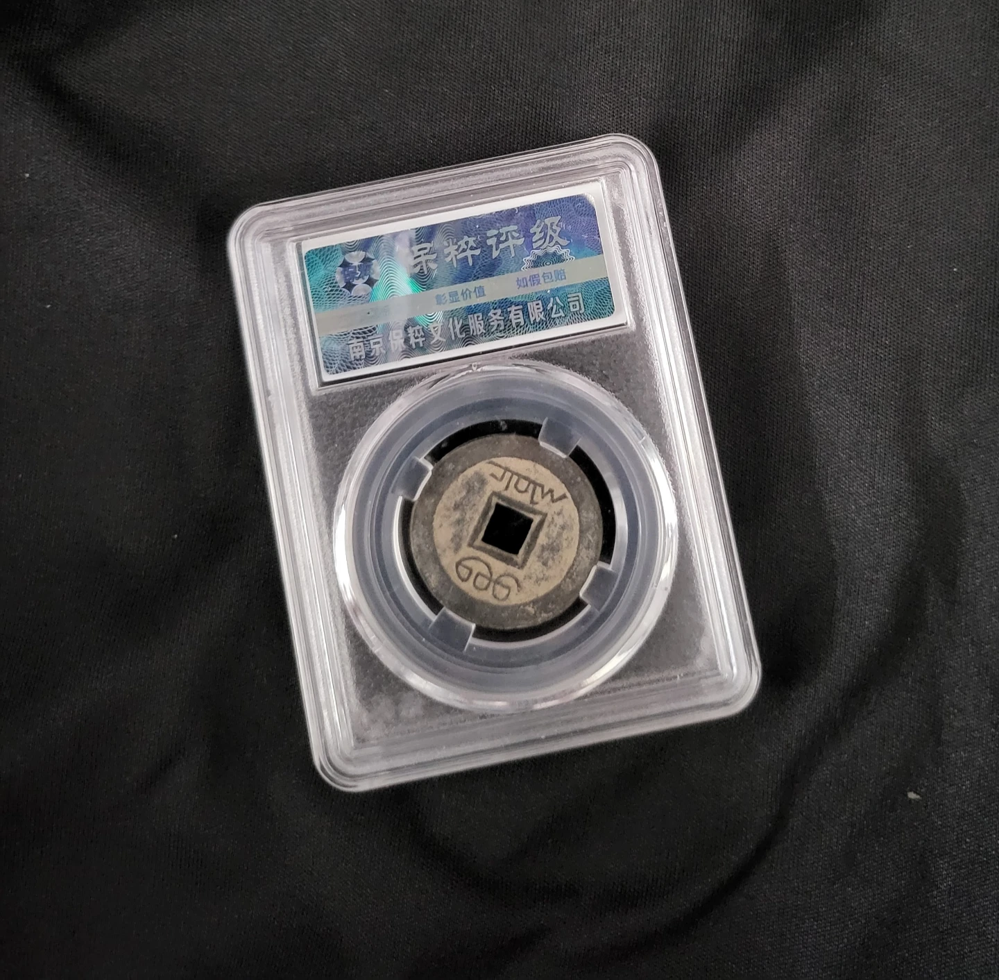 1662 Qing Dynasty Kangxi Tongbao Coin - Graded CCGA - photo 2