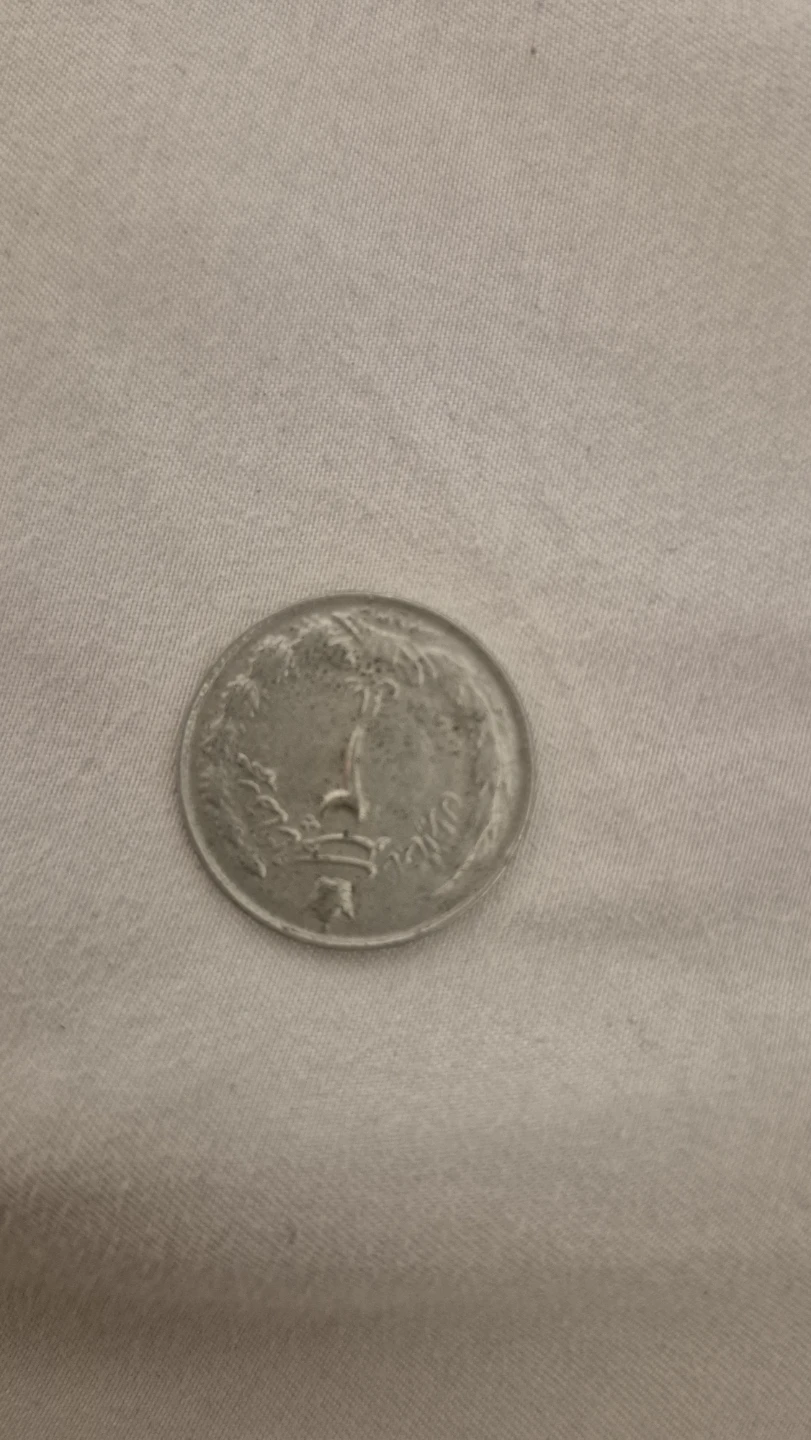 Vintage Iranian Rial Coins - photo 5