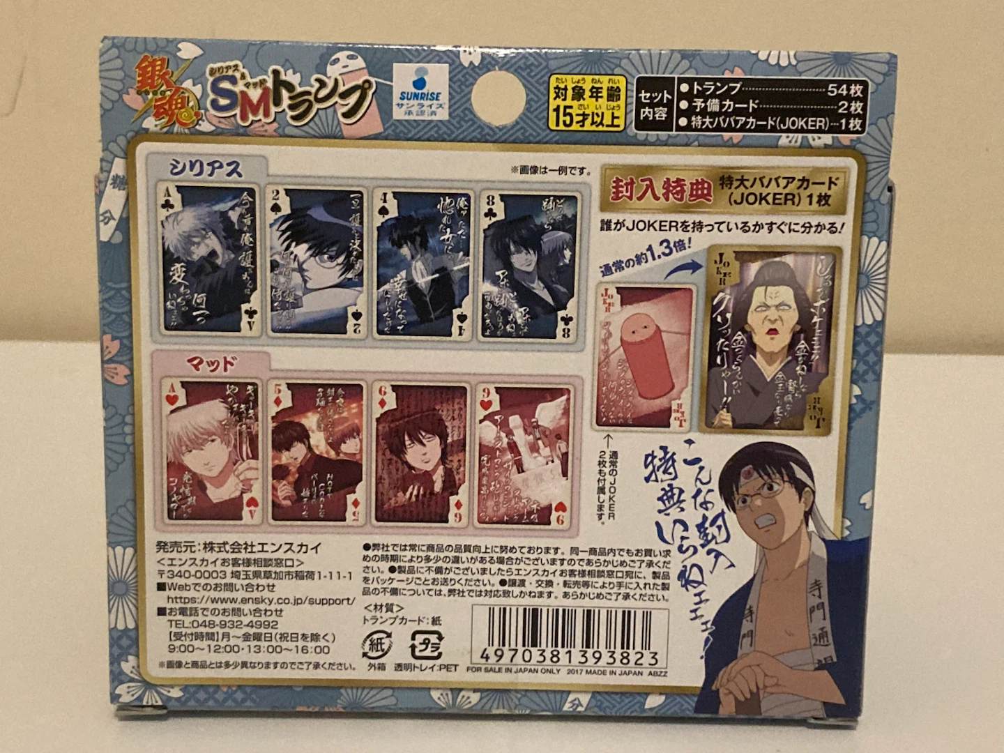 Gintama SM Trump Playing Card Deck - photo 3