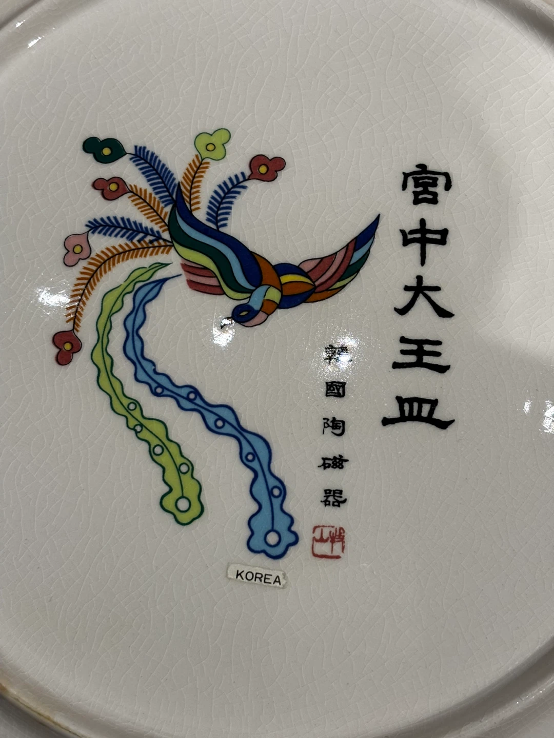 Decorative Plate - photo 4