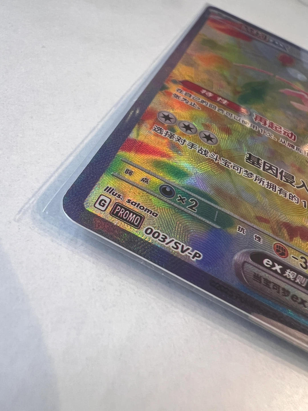 Pokemon TCG Mew EX PROMO 003/SV-P Card - photo 4