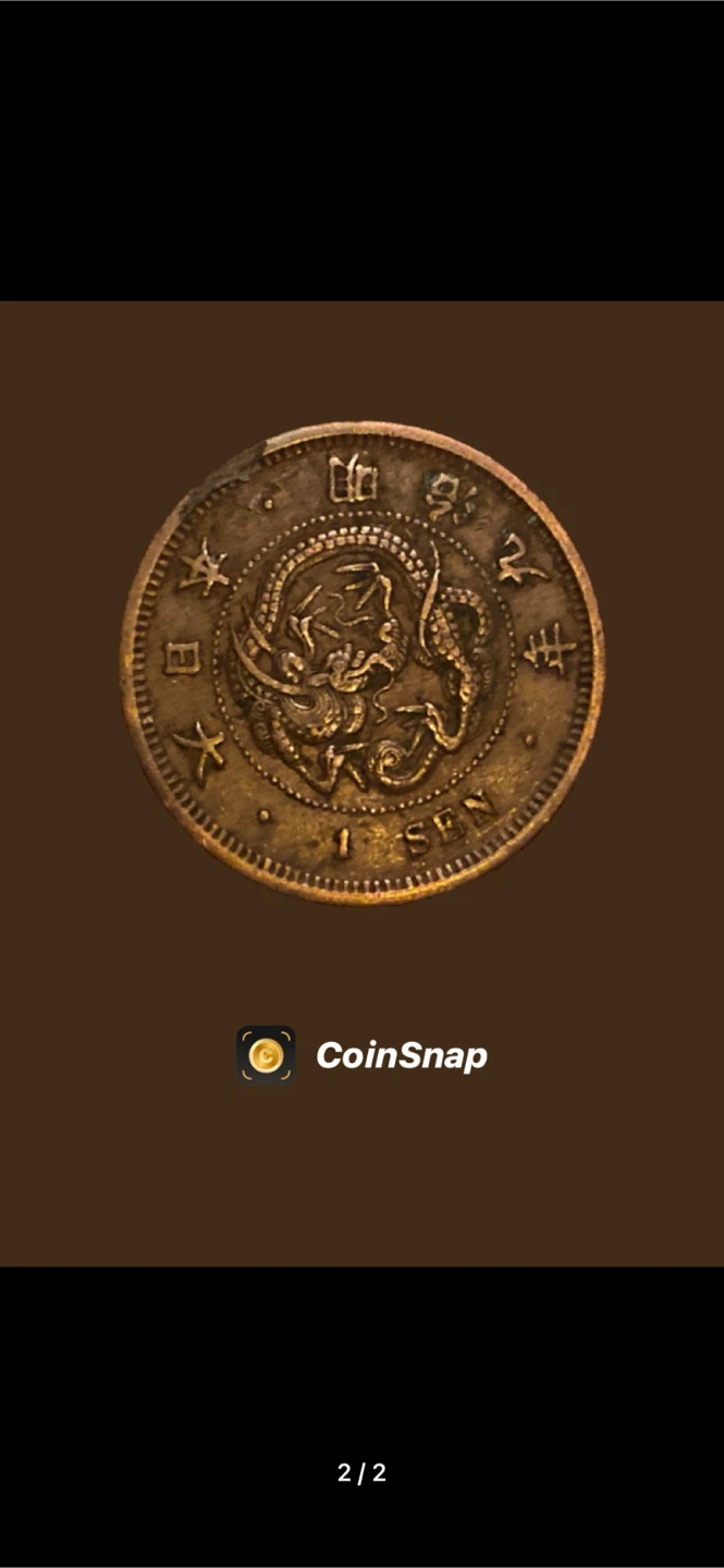 Japanese 1 Sen Dragon Coin - photo 2