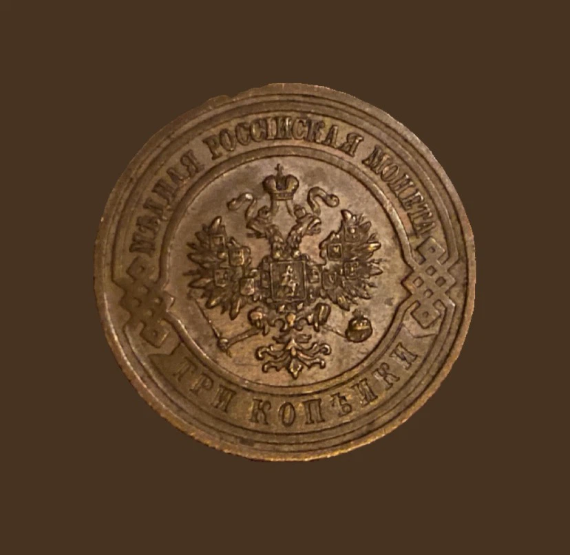 1915 Russian Empire 3 Kopek Coin