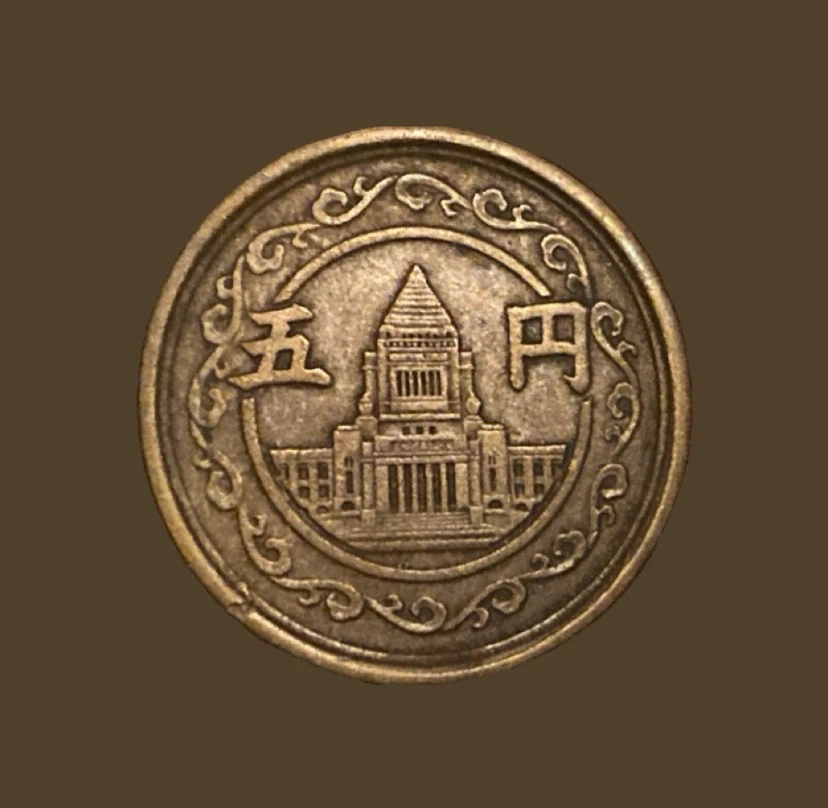 Vintage 1949 Japanese 5 Yen Coin