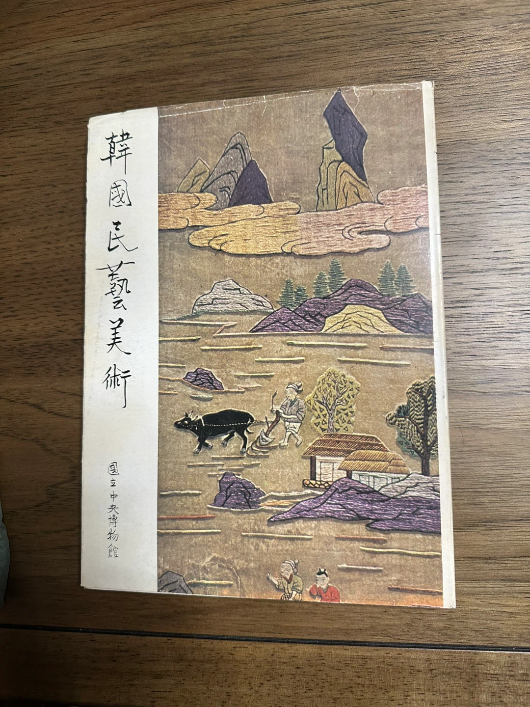 Vintage Korean Folk Art Catalog - National Museum of Korea