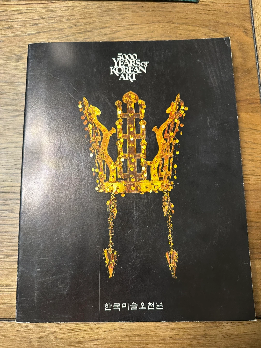 5000 Years of Korean Art (Exhibition Catalog 1979-1981)