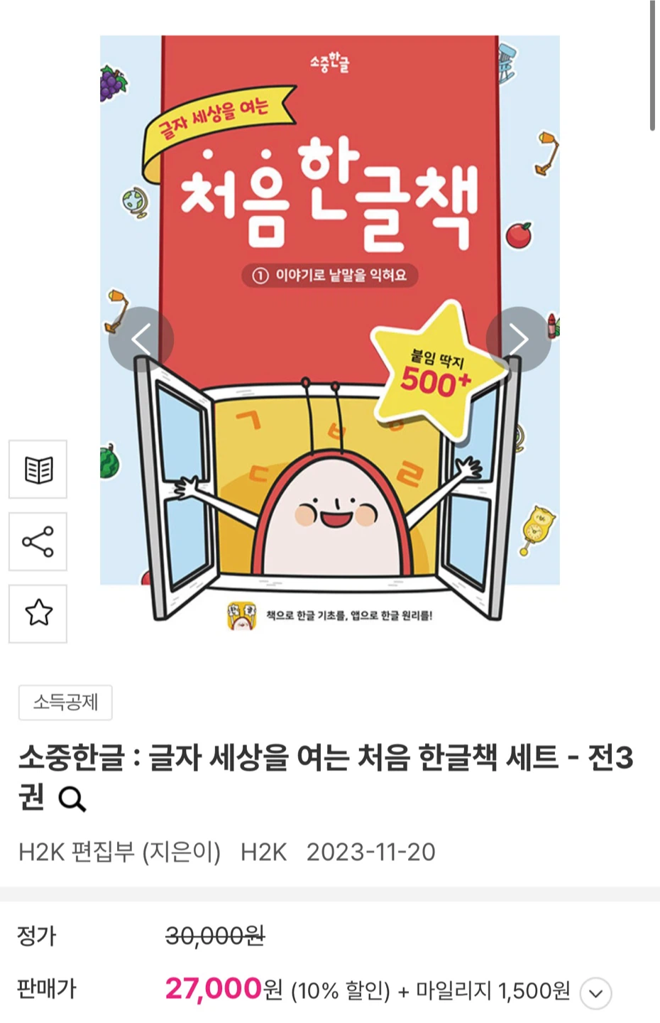 H2K Sojunghangeul Beginning Korean Workbook Set (3)