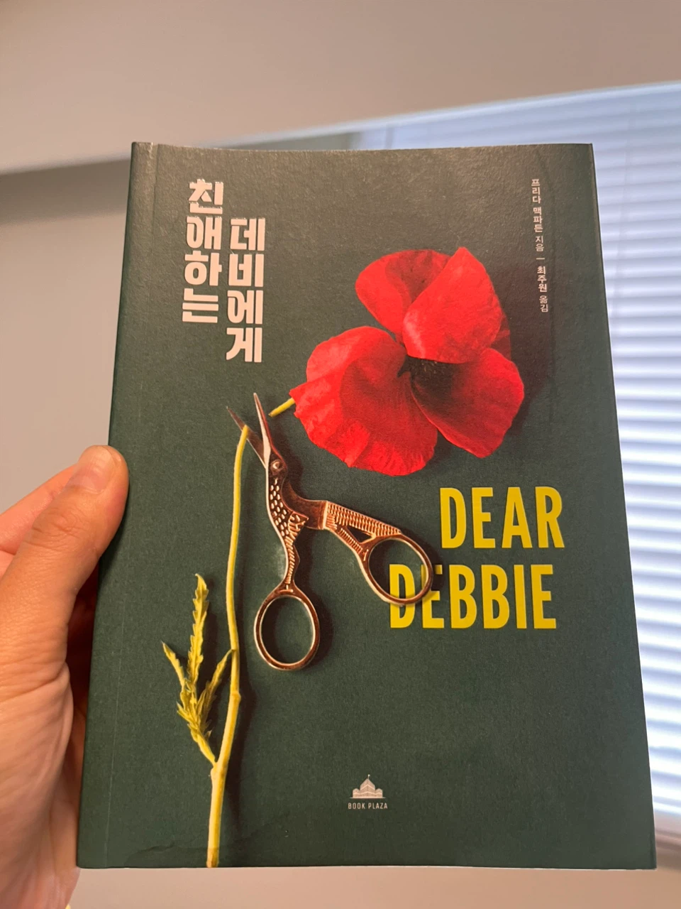 Dear Debbie by Freida McFadden