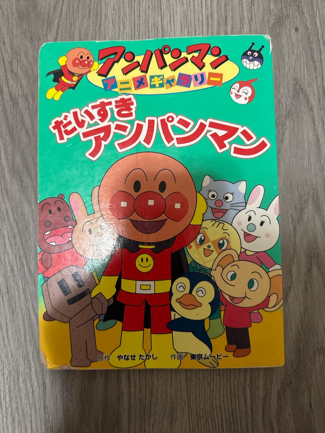 Anpanman Anime Gallery Book