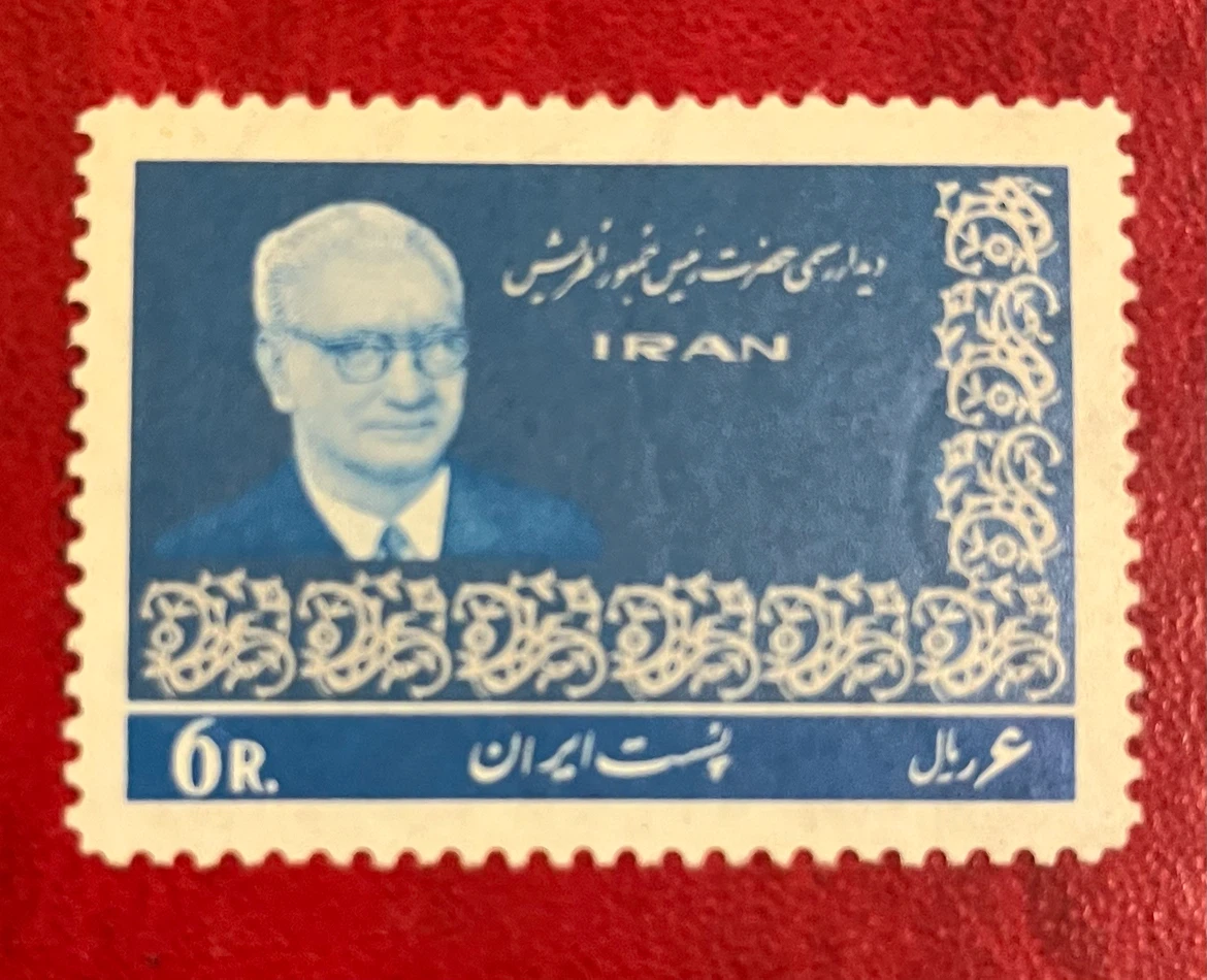Iran Pahlavi Era Stamps - photo 3