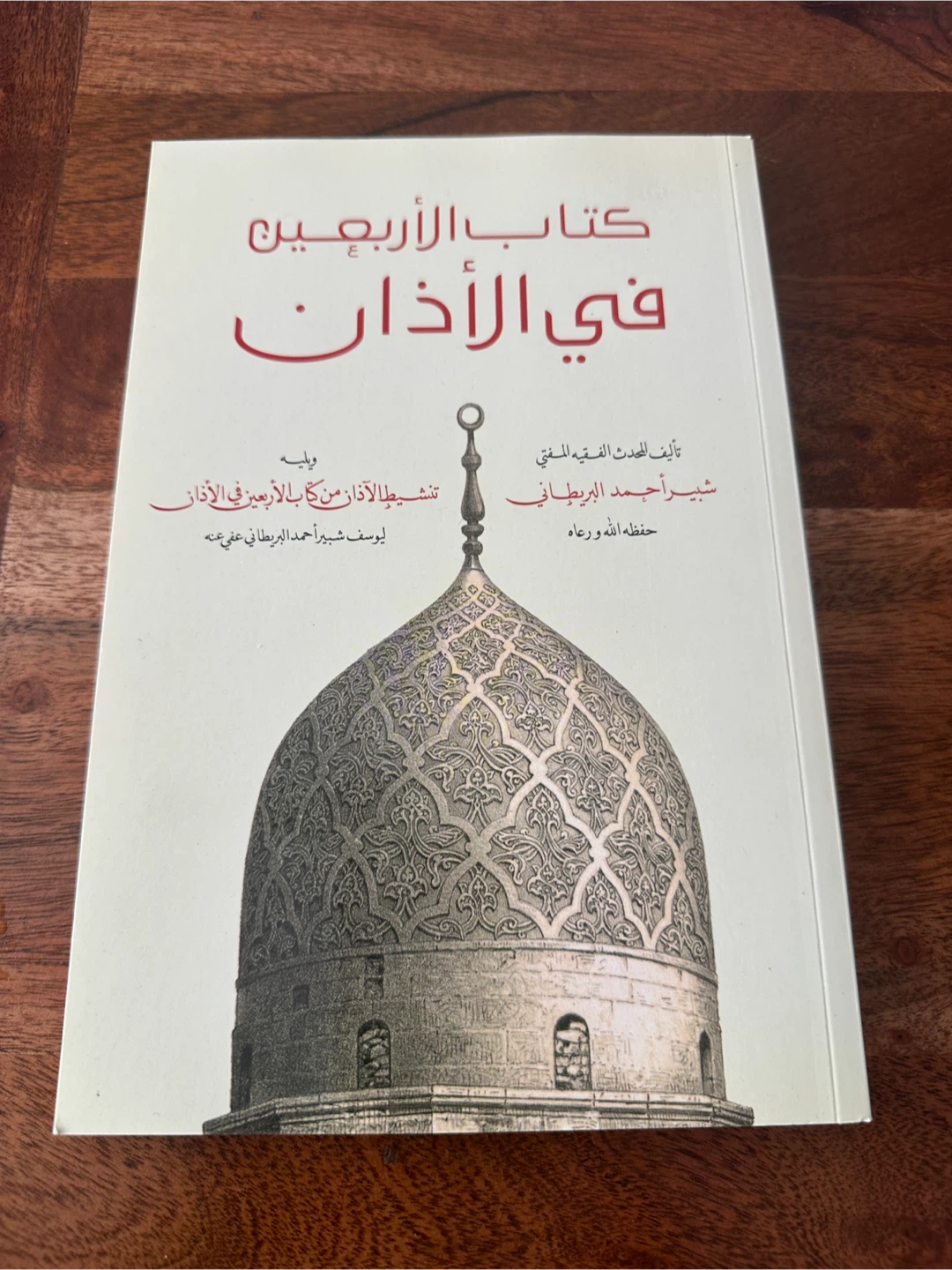 Kitab al-Arba'in fi al-Adhan