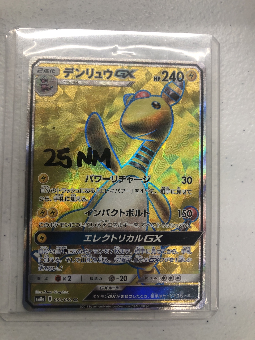 Ampharos GX Full Art 053/052 Japanese NM