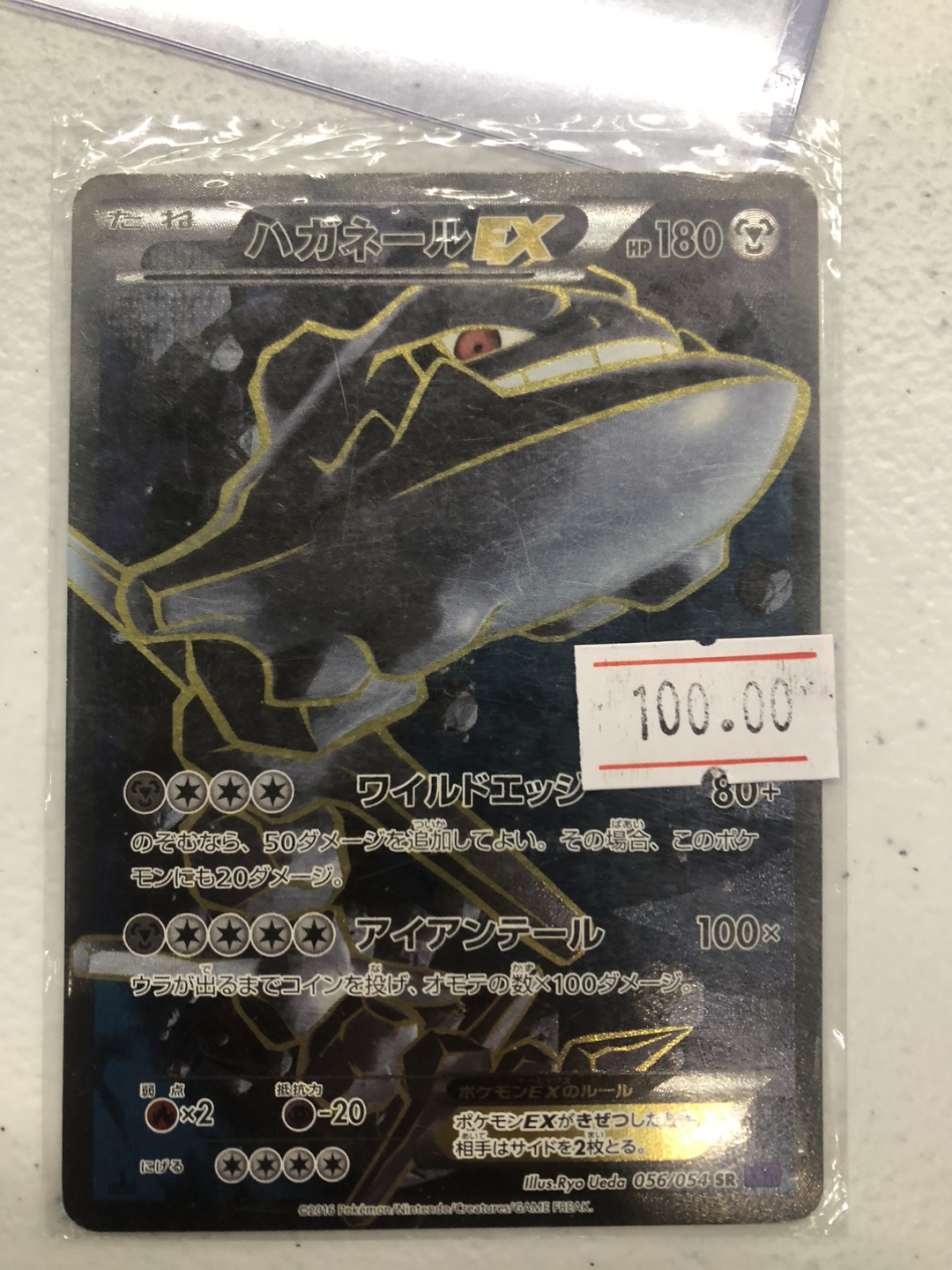 Steelix EX Japanese Pokemon Card 056/054 LP