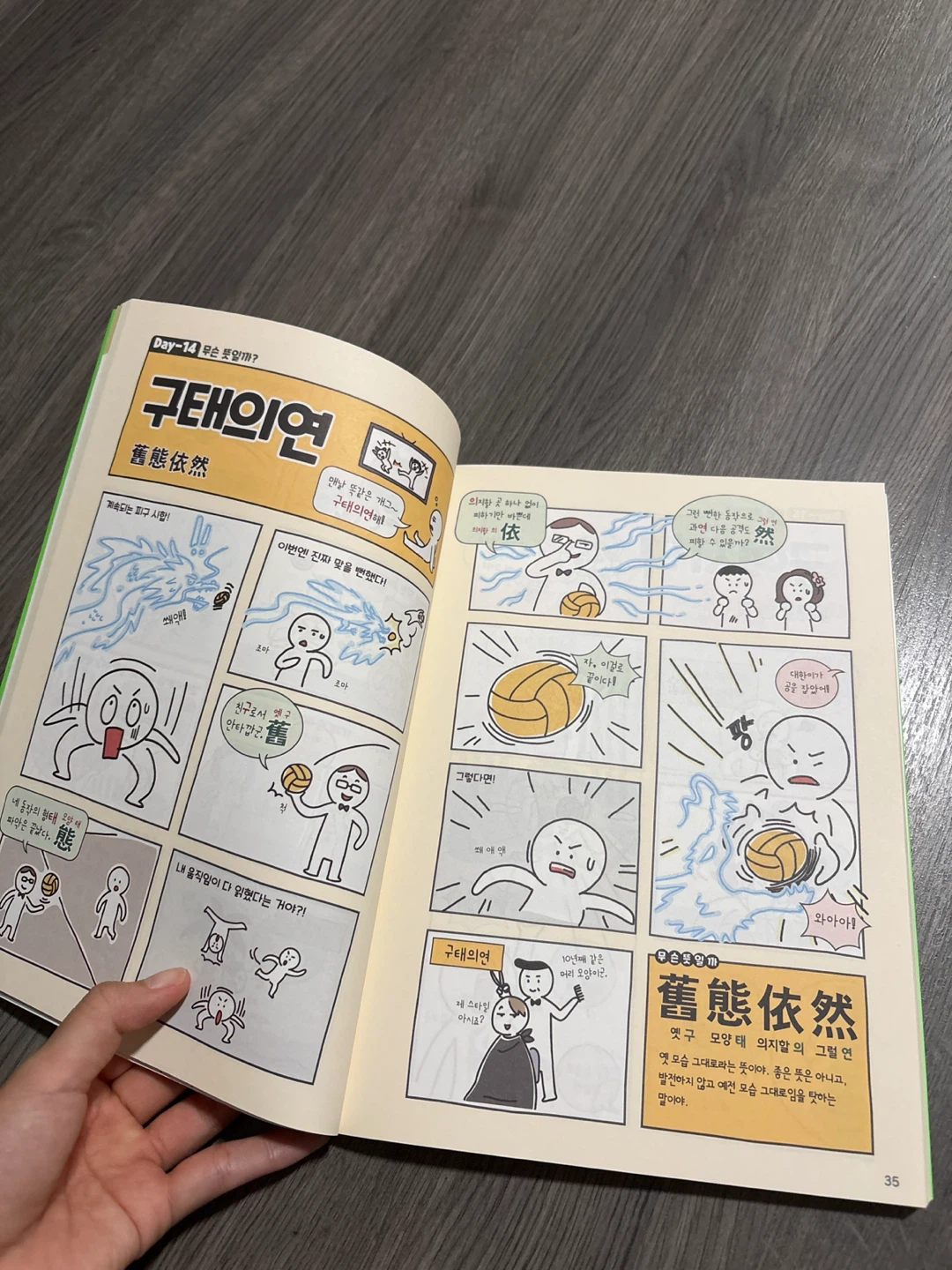 Korean 사자성어 책 - photo 2