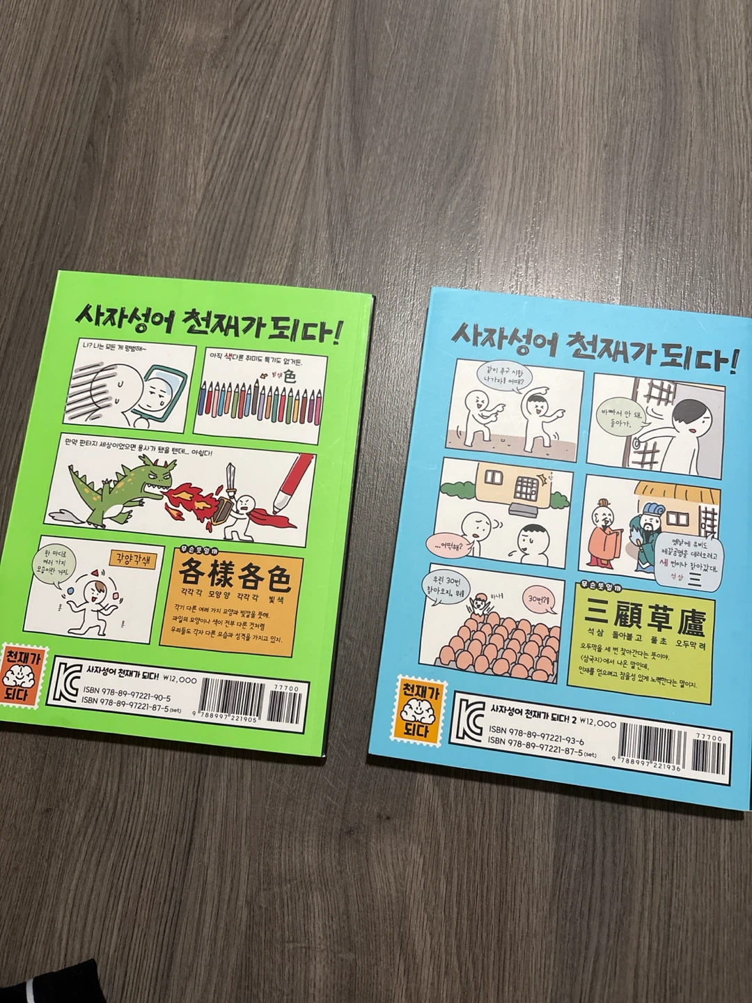 Korean 사자성어 책 - photo 3