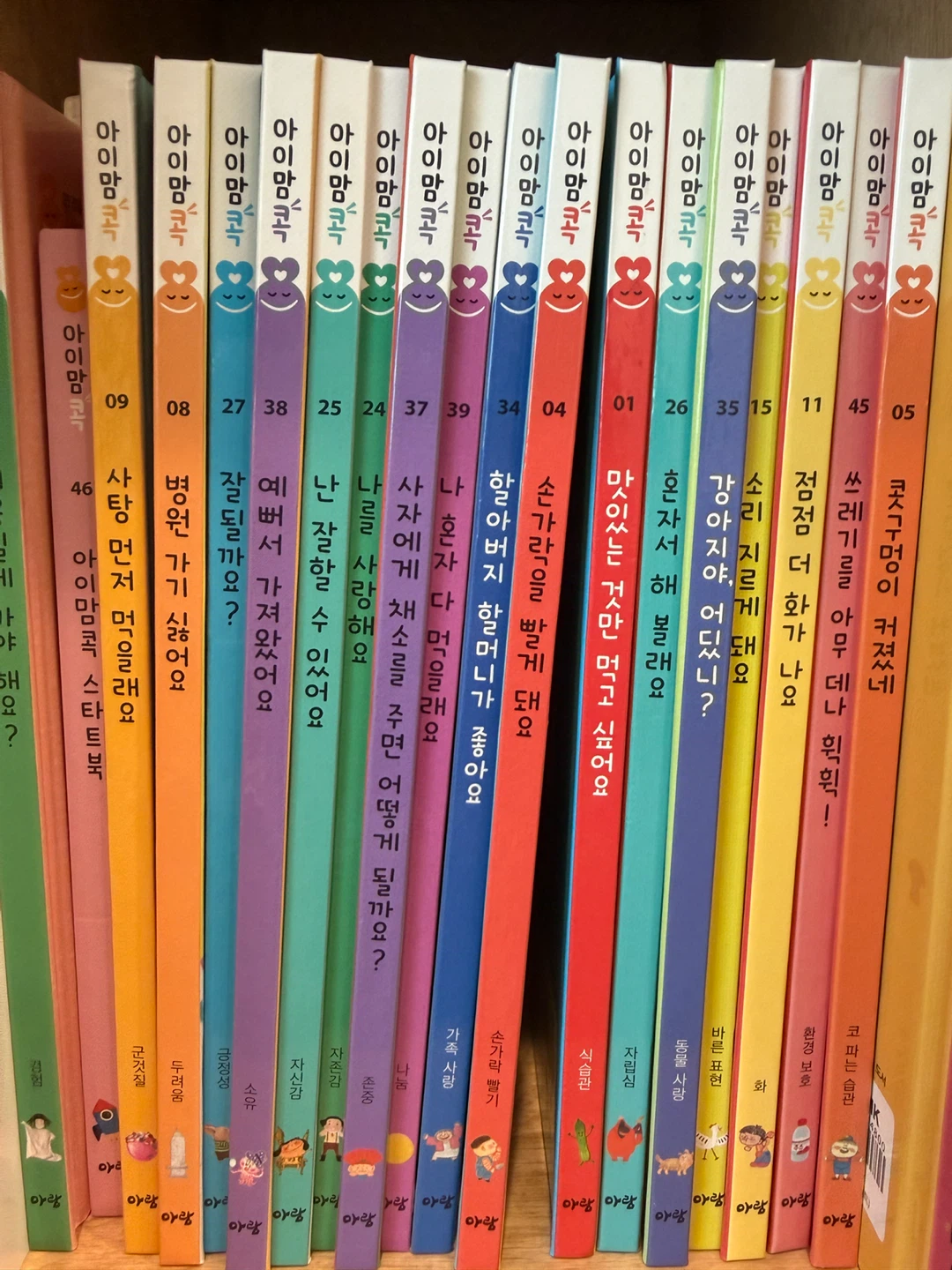 아이맘콕 전집