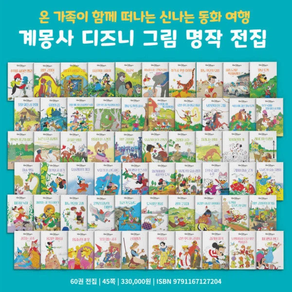 계몽사 디즈니 새 책 전집 다 있어요 - photo 3