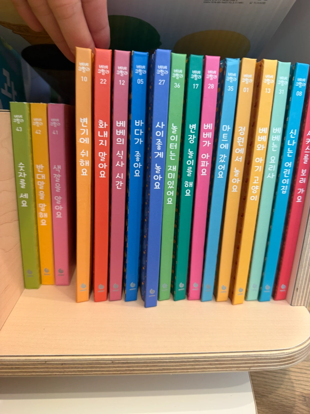 베베코알라 전집