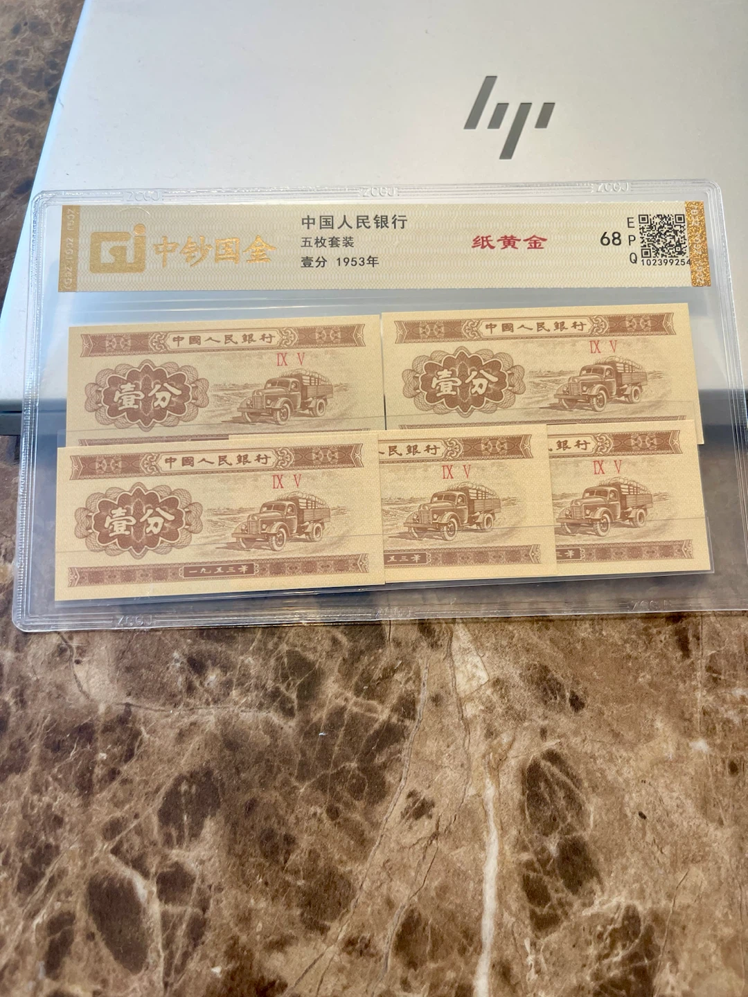 1953 Chinese 1 Fen Banknote Set